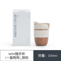 南山先生大容量陶瓷马克杯耐热杯子轻简随手杯男女便携吸管杯网红杯子吸管 mini随手杯咖色