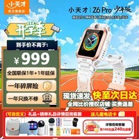 小天才电话手表Z6Pro少年版Z6Pr叶罗丽防水楼层定位初中生翻转双摄手表4G全网通手表旗舰GPS定位男女 【新品】Z6pro少年款-茶金白