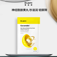 蒂佳婷（Dr.Jart）神经酰胺屏障保湿面膜黄丸RENO新版22g*1片 效期至26年2月