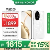 荣耀200 旗舰级青海湖电池 绿洲护眼屏 雅顾光影主摄 12+256 月影白 AI 新款5G拍照智能手机 国家补贴