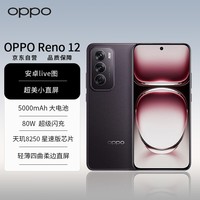 OPPO Reno12 Сֱ ׿Liveͼ 8250콢о 16GB+512GB ľ  AIӰ5Gֻ