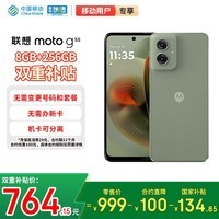 摩托罗拉【移动用户直降300】联想moto g55 LCD护眼屏 四年质保 长续航 应用六开 8+256 浅草绿