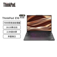 ThinkPad联想ThinkPad E16 2023款 AMD锐龙 16英寸轻薄便携笔记本电脑 R5-7530U 16G 512G 2.5K 100%sRGB