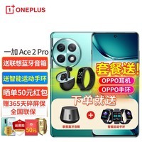 一加OPPO 一加 Ace 2 Pro 新品5G手机ace2升级版全网通游戏手机 16+512GB 极光绿 官方标配