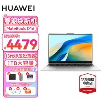 华为（HUAWEI）笔记本电脑MateBook D16 高性能16英寸标压2024款轻薄商务办公设计游戏本 D16SE｜i5-12450H 16G+512G银 标配  预装Windows+Office