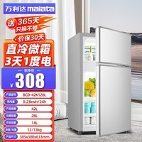 万利达小冰箱小型家用迷你双开门一级能效定频节能省电冷藏冷冻两用宿舍出租房办公室保鲜大容量冰箱 一级能效 42L双开门 铜管速冷