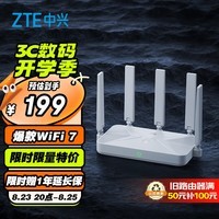 中兴（ZTE）巡天BE5100无线路由器 自研10核芯片 WiFi7千兆双频 全屋组网 5颗信号放大器兼容WiFi6游戏加速