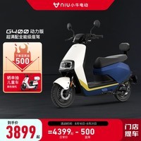 小牛（XIAONIU）【新品到店自提】G400动力版电动摩托车 长续航 智能两轮电动车 飞行蓝