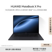 华为MateBook X Pro酷睿 Ultra 微绒典藏版笔记本电脑 980克超轻薄/OLED原色屏 Ultra7 32G 2T 砚黑