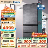 海尔（Haier）冰箱483升和景594mm超薄零嵌式法式多门四开门EPP超净除菌干湿分储一级能效家用电冰箱 以旧换新 483升+EPP超净系统+594mm超薄+智能互联