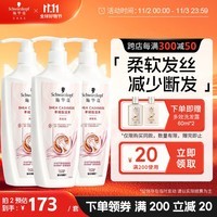 施华蔻（Schwarzkopf）羊绒脂滋养洗护套装(600ml*2洗发水+600ml润发乳)(针对染烫修护)