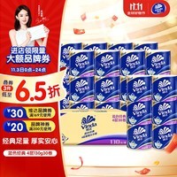 维达（Vinda）有芯卷纸 蓝色经典4层130克*30卷 厚韧耐用 卫生纸 卷筒纸纸巾