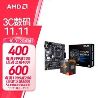 AMD 锐龙CPU搭华硕 主板CPU套装 板U套装 华硕B450M-K II R7 5700X3D(散片)套装