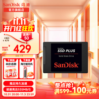 闪迪（SanDisk） SSD固态硬盘SATA3.0接口SDSSDA笔记本台式电脑稳定兼容海量存储 闪迪固态硬盘加强版 240G