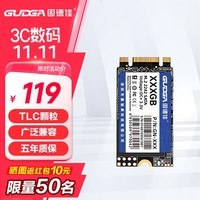 固德佳GUDGA GN  M.2 SATA协议 2242台式机笔记本 M2固态硬盘SSD NGFF M.2 【2242】256GB