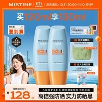 Mistine蜜丝婷小黄帽面部水感户外防晒霜乳60ml*2spf50+学生军训