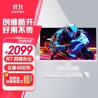 酷开 创维一体机电脑27英寸 商务办公家用学习台式主机高清（AMD R7-3700U 16G 512G ）WIFI 蓝牙