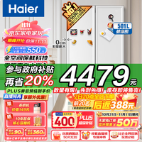 海尔（Haier）冰箱501L零嵌式法式多门四开门太白系列 全空间保鲜EPP净味除菌一级变频风冷无霜智能冰箱以旧换新 501L白巧+全空间保鲜+零距离嵌+EPP超净