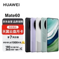 华为（HUAWEI） Mate 60 全网通手机 12GB+256GB 南糯紫 *