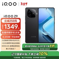 vivo  iQOO Z9 8GB+256GB 曜夜黑 6000mAh 蓝海电池 1.5K 144Hz 护眼屏 第三代骁龙 7 电竞手机