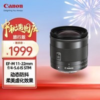 佳能（Canon） EF-M 11-22mm 广角变焦人像微单镜头适用于M50 M6二代M200 EF-M 11-22mm f/4-5.6 IS S