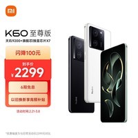 小米（MI）Redmi K60 至尊版 天玑9200+ 独显芯片X7 1.5K直屏 16GB+256GB 晴雪 小米红米K60 Ultra