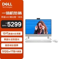 戴尔(Dell)灵越5421一体机电脑(酷睿13代i5-1335U 16G 512GSSD+1T)白 23.8英寸大屏显示器