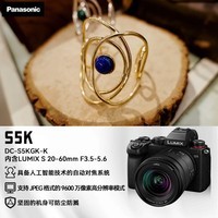 松下(Panasonic)S5 全画幅微单/单电/无反旗舰版数码相机 L卡口 双原生ISO S5K丨20-60mm F3.5-5.6原封套机