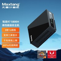 Maxtang 大唐TRA5系列NUC锐龙7 5800H迷你商务办公游戏台式组装电脑WIFI6小主机 准系统（不含键鼠） 薄款
