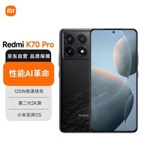 小米（MI） Redmi K70 Pro第三代骁龙® 8小米澎湃OS第二代2K屏120W+5000mAh 12GB+256GB墨羽小米红米K70 Pro