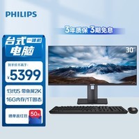 飞利浦（PHILIPS）A6 30英寸2K带鱼屏 旋转升降台式一体机电脑 家用办公主机(13代i5-13400 16G 1TB SSD 摄像头)