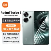 小米 Redmi Turbo 3 第三代骁龙8s 澎湃OS 16GB+512GB 青刃 红米5G手机【赠服务】