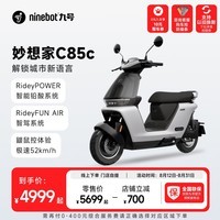 九号（Ninebot）新品真智能电动摩托车妙想家C85c长续航铅酸通勤代步【门店自提】 到门店选颜色