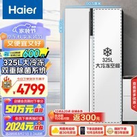 海尔（Haier）621升对开门双开门电冰箱家用一级能效变频大冷冻超薄风冷无霜国补以旧换新BCD-621WLHSS95W9U1