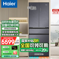 海尔（Haier）冰箱423升全空间保鲜科技超薄零距离自由嵌入式风冷无霜一级能效全温区变温软冷冻底部散热电冰箱 423升星蕴银+全空间保鲜科技+植萃净味除菌