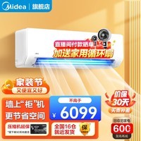 美的(Midea)空调3匹挂机 新能效变频冷暖旋耀2匹大挂 防直吹 客厅空调挂机 商铺家用壁挂空调 以旧换新 3匹 三级能效 挂机 G1-3