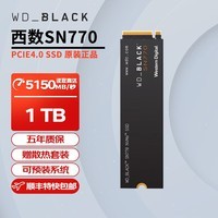 西部数据（WD）SN580/SN770/SN850X 固态硬盘 m.2接口 台式机DIY笔记本电脑SSD 西数SN770 1TB 热款推荐 官方标配+散热片套装