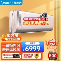 美的（Midea）新风空调挂机2匹 领鲜者无风感空调 新一级能效 智能变频壁挂式空调 客厅两匹大挂  以旧换新 KFR-50GW/BP3DN8Y-KW200(1)