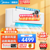 美的（Midea）空调2匹挂机 机煌 新一级能效 智能变频冷暖 防直吹壁挂式空调 挂式卧室 家电以旧换新 2匹 一级能效 KFR-46GW/JH1-1