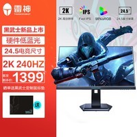 雷神（ThundeRobot）黑武士24.5英寸 2K 240Hz Fast IPS 硬件低蓝光 HDR400nit 游戏电竞升降旋转显示器 2k 240Hz  ZQ25F240L