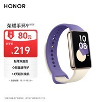 荣耀（HONOR）手环9 NFC版 晨辉紫 轻薄双曲面 心脏健康守护 14天超长续航 智能手环运动手环 送男友