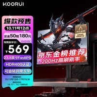 KOORUI科睿 23.8英寸原生200Hz FastIPS屏 HDR400 130%sRGB广色域 GTG1ms 旋转升降 电脑电竞显示器X41