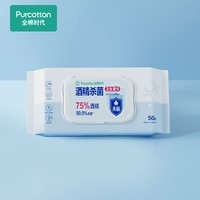 全棉时代 酒精湿巾75%杀菌卫生棉片手口消毒湿纸巾实惠装15*20cm50片/袋