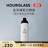 HOURGLASS定妆喷雾 持久定妆送女友送老婆生日礼物（效期<1.5年） 120ml