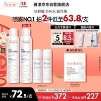 雅漾（Avene）舒泉喷雾300ML 定妆补水保湿 舒缓修护敏肌 爽肤水化妆水护肤水