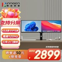 联合创新(INNOCN)43.8英寸32:9 IPS带鱼屏120Hz HDR400 Type-C65W 10Bit专业校色 设计剪辑电脑显示器44C1G