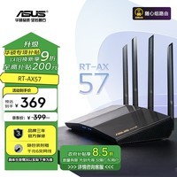 华硕（ASUS）RT-AX57博通四核1.7G电竞芯/WiFi6游戏电竞千兆路由器穿墙王/游戏加速网课加速/Ai路由器