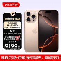 Apple/苹果 iPhone 16 Pro Max 256GB 沙漠色钛金属 海外真AI 海外日版-预激活 单SIM卡 Esim支持全网5G