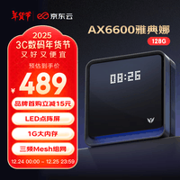 京东云无线宝AX6600雅典娜128G 家用路由器 WIFI6 高通5核 1G内存 LED点阵屏 三频Mesh