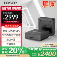 神舟（HASEE）战神Mini i9P迷你台式电脑商用小主机（酷睿十二代i9-12900H 32G 1TBSSD WIFl）